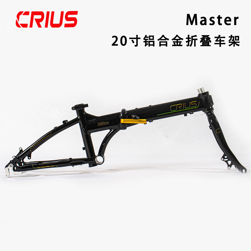 CRIUS 20寸Master--D折叠自行车架