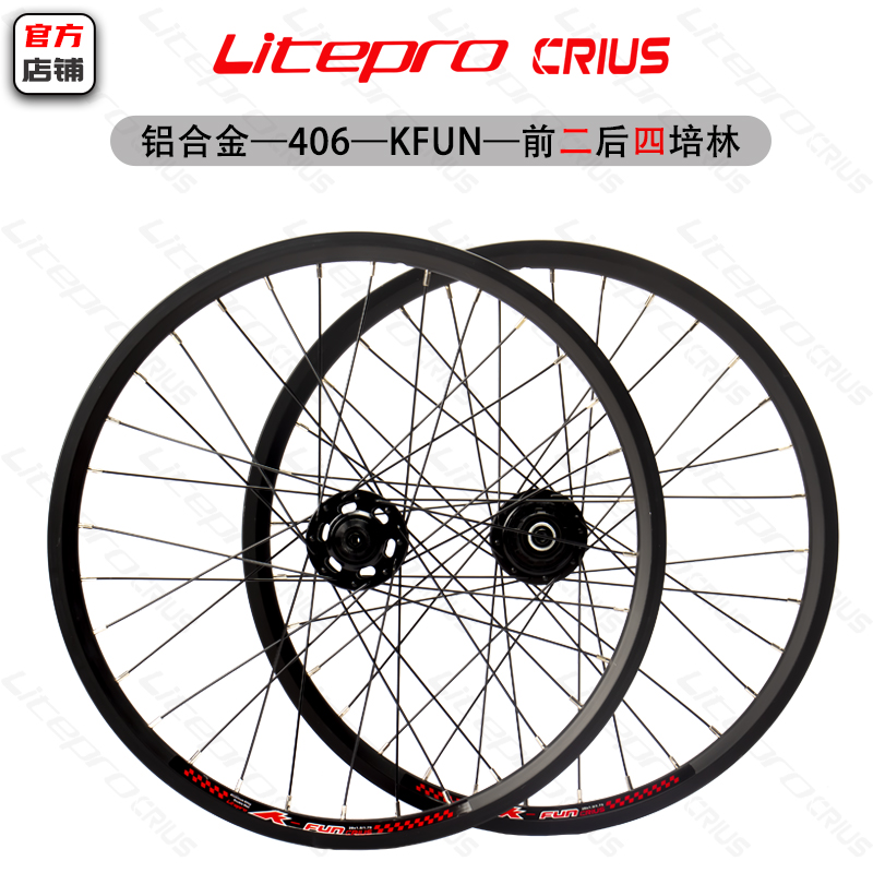 litepro crius 铝合金406KFUN轮组 碟刹/V刹