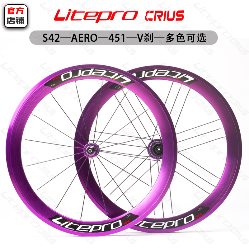 litepro crius 20寸铝合金451V刹轮组
