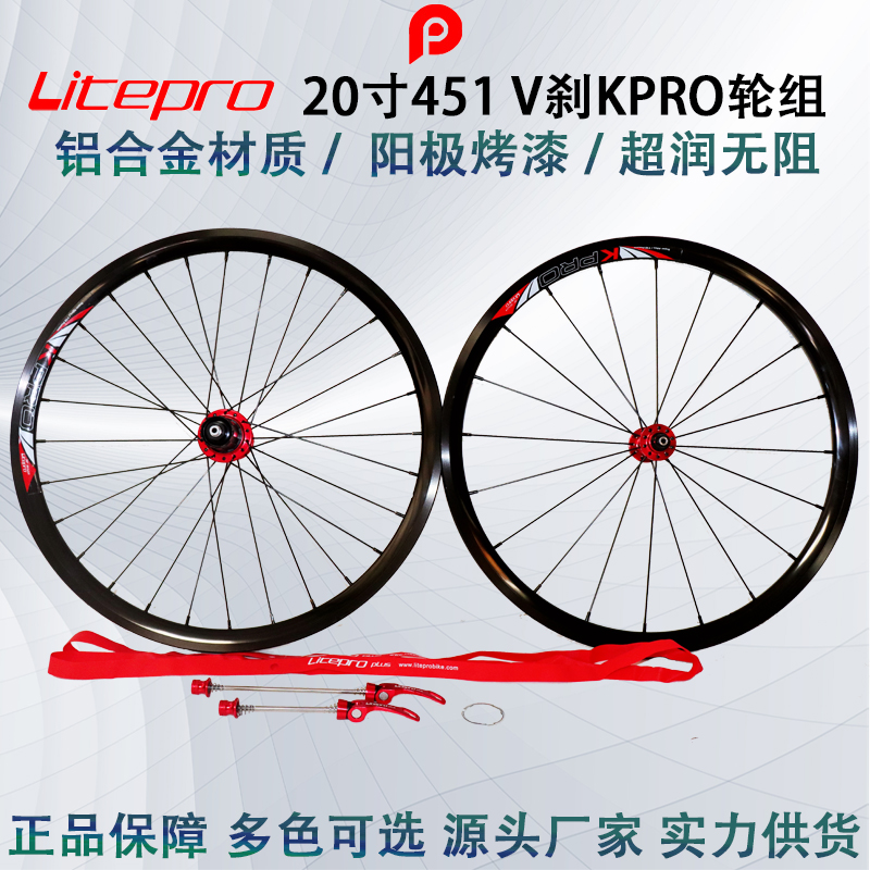 Litepro 451KPRO  V刹  20/28孔
